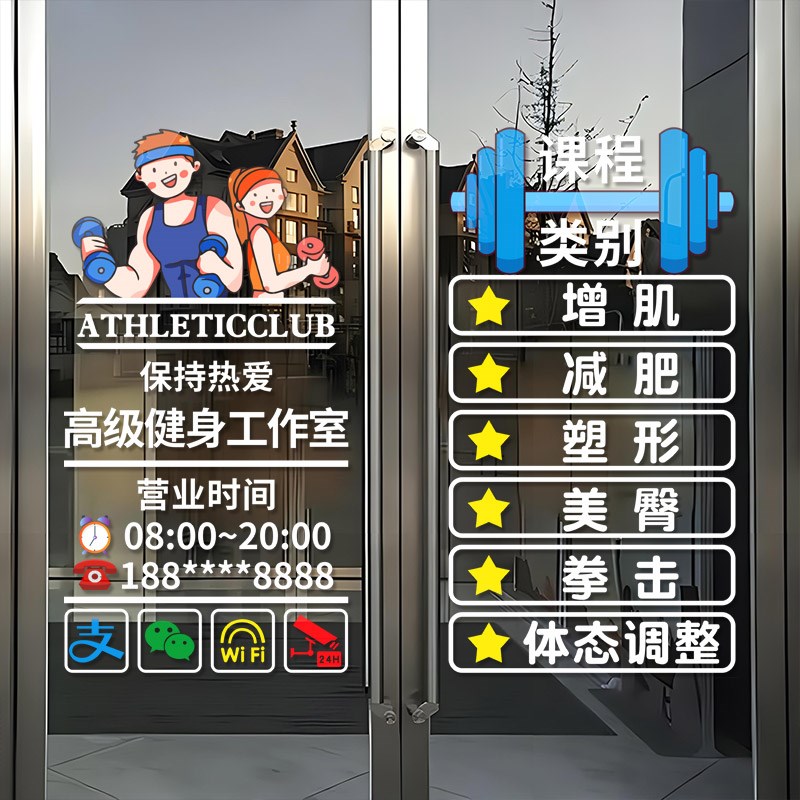 健身房玻璃门创意贴画体育运动馆可定制营业时间橱V窗装饰布置贴