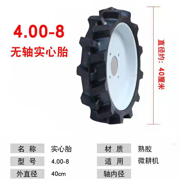微耕机实心轮胎4.00-8带轴成套耕地E机尾轮3.50-6防扎耐用免内胎
