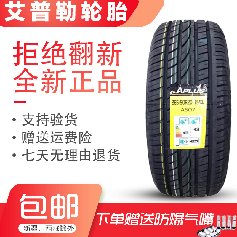 艾普乐轮胎 235/50R18 101W A607 APLUS静音2355018 23550R18*