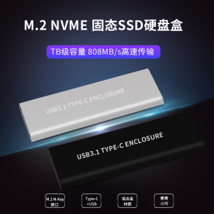 NVME硬盘盒低功耗瑞昱芯片Type C移动固态硬盘盒SSD外置USB盒子