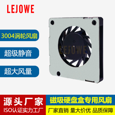 3004涡轮散热风扇外置磁吸硬盘盒电脑内存条无线充超薄直流鼓风机