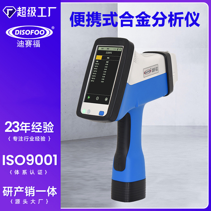 手持式光谱仪 便携式合金分析元素含量测试仪三元催化分析仪矿石