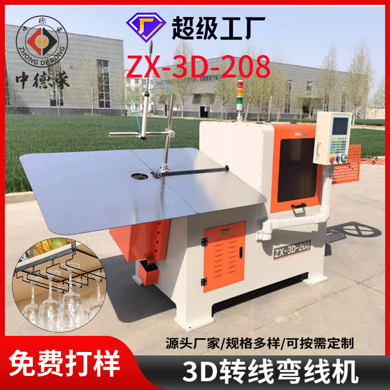 3D线材成型机CNC数控钢丝折弯机转线机3D弯线机3d铁线智能数控