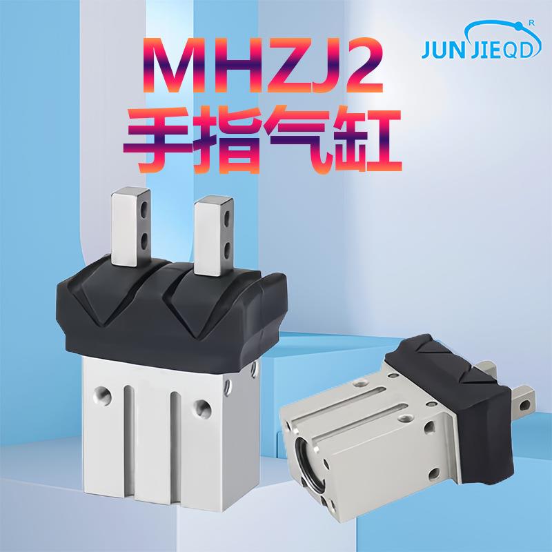 源头厂家防尘罩气动手指气缸MHZJ2-6D-10D-16D-20D-25D/SK/SM/DE