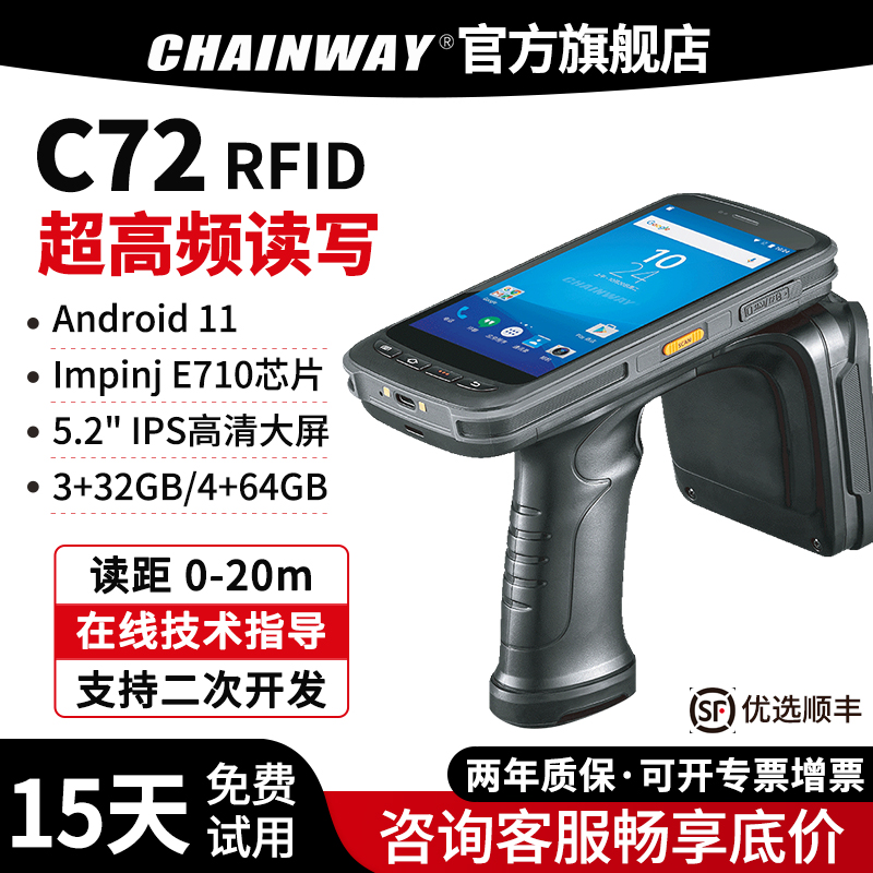 CHAINWAY成为 C72 UHF超高频RFID沃尔玛电子标签读写器手持机UPC