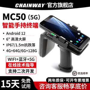 手持终端数据采集器CHAINWAY