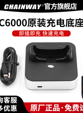 成为（CHAINWAY）数据采集器C6000配件充电器充电底座充电线保护套原装电池数据线原装电池