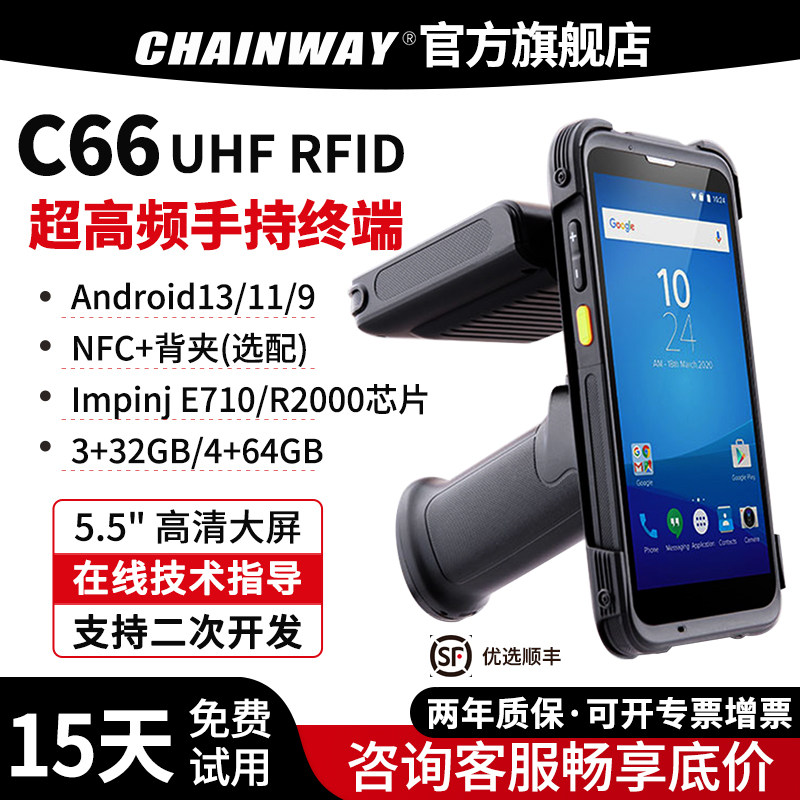 CHAINWAY成为 C66 超高频RFID数据采集器 PDA手持终端 安卓9.0智能终端工业级智能UHF盘点机扫描器