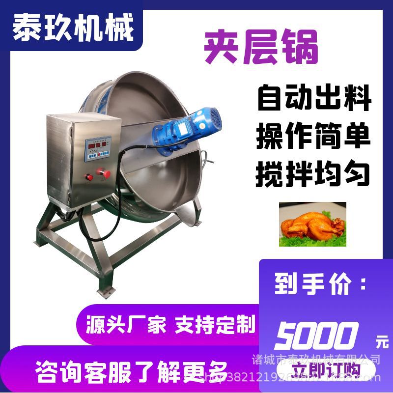 酱肘子驴蹄筋卤制锅 中药膏炒锅 花生芝麻酱夹层锅 枇杷膏熬制锅