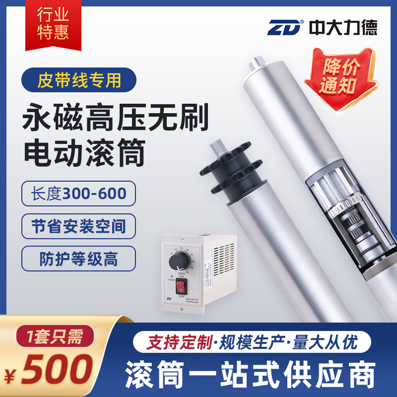 ZD中大力德直流无刷输送流水线皮带线内置电机电动滚筒不锈钢托辊