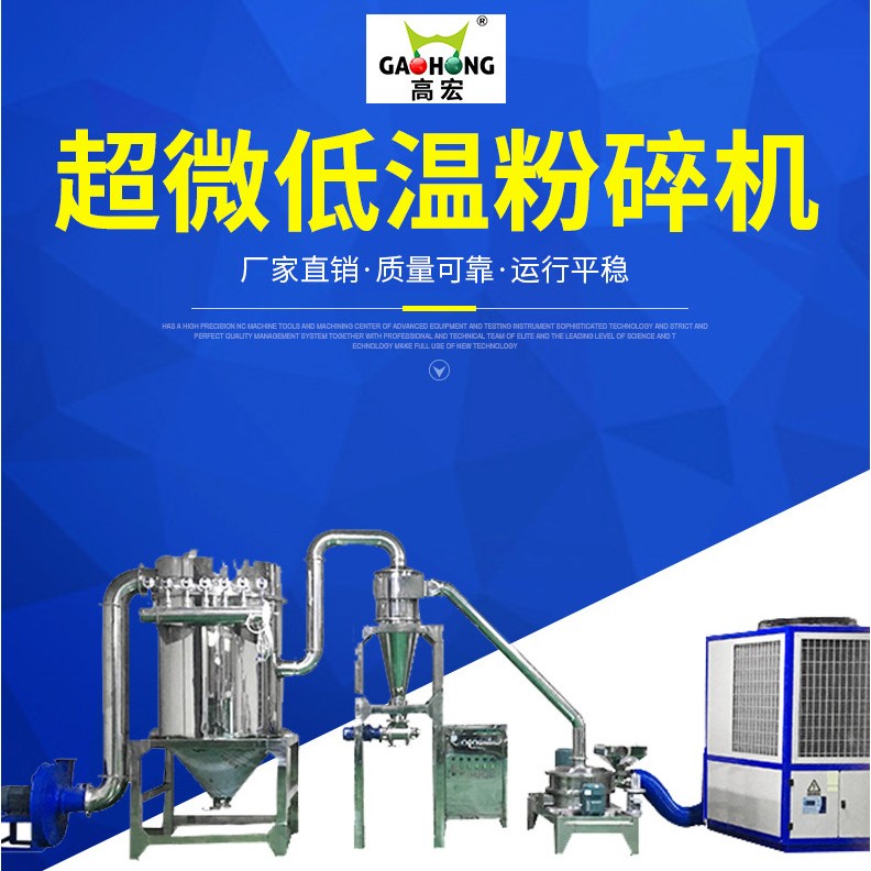 明胶低温控温超微粉碎机超细磨机粉碎机磨粉机