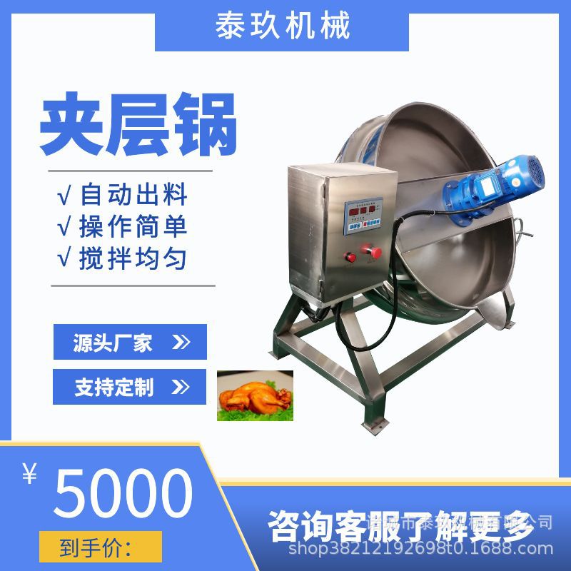调味酱生产设备糯米甜糕搅拌炒锅小鱼仔夹层锅红豆薏米粉炒制锅