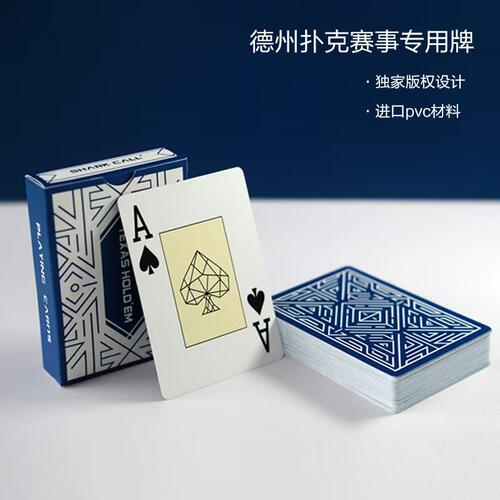 德州扑克牌SHARKCALL塑料牌水洗