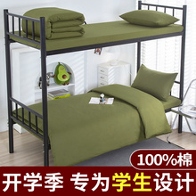 军训绿色学生宿舍床上三件套纯色床单被套全套一整套保暖单人被褥