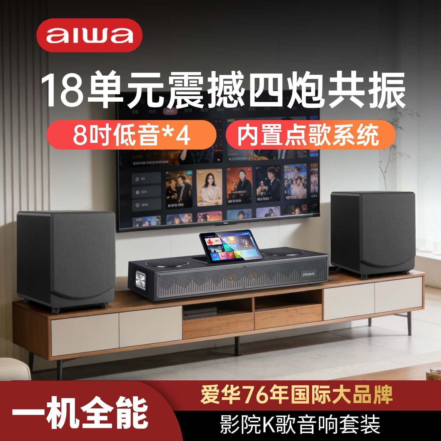 爱华WA222触屏音响家用K歌音响点歌机低音炮震撼内置点歌系统