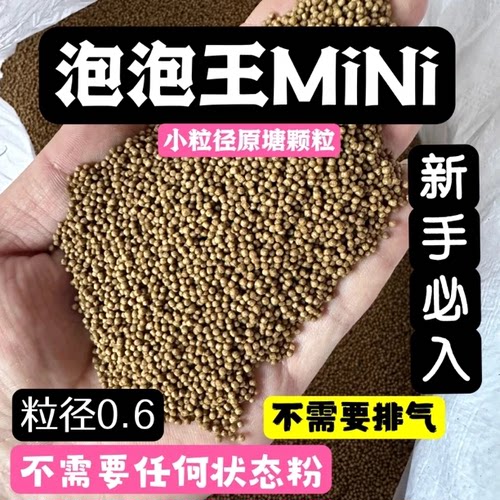 泡泡王-粒径1.5/0.6-高蛋白