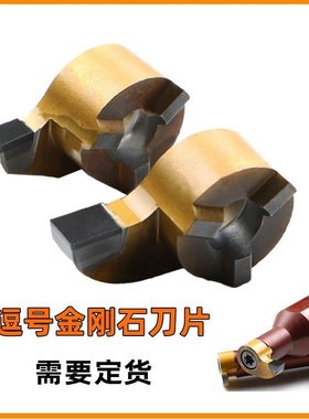 PCD金刚石逗号刀片切槽刀2大切深槽深割刀8深槽切刀杆MB铝件铜用6