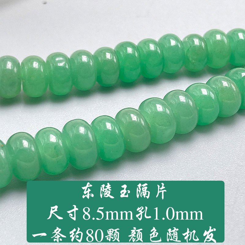 天然绿东陵玉算盘珠8MM散珠隔片diy配珠佛珠菩提饰品配件