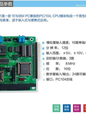PCM-5111PC104总线数据采集卡计数器　模拟量开关量采集模块