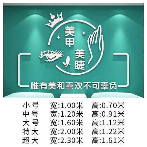 美甲睫美容院室店背景墙面软装饰品布置摆件网红装修感贴画纸,家居饰品,文化墙贴,淘宝优惠券,粉丝福利购,淘宝优惠卷