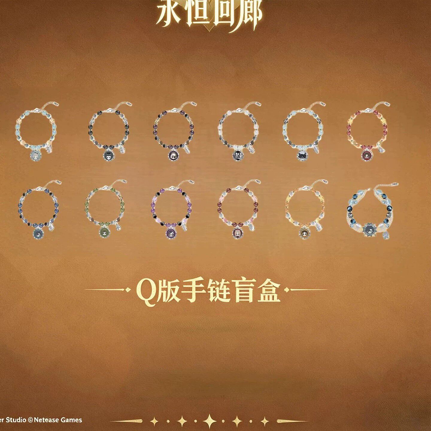 正版麦和BOXFUN第五人格永恒回廊系列盲盒Q版手链首饰礼物送人图片