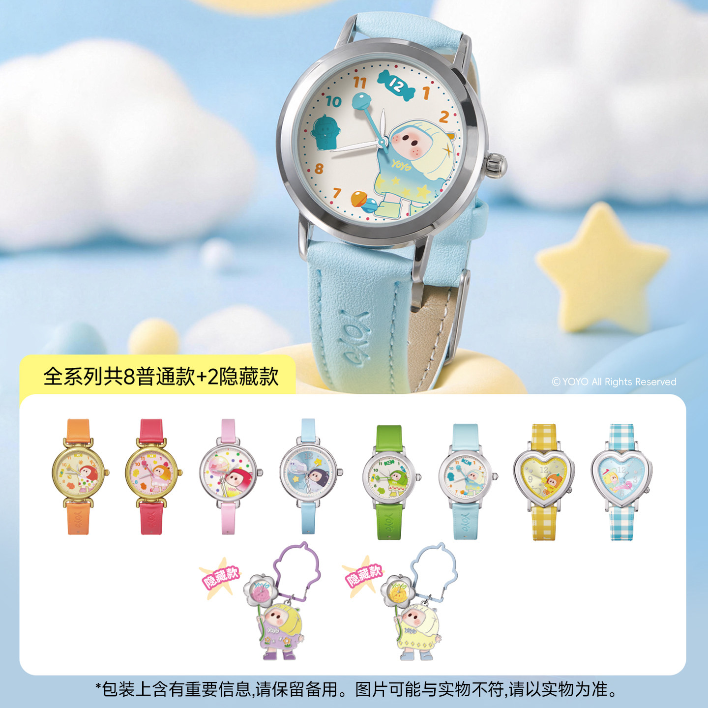 官方正版miniso名创优品右右酱YOYO萌动心愿系列手表盲盒女生礼物图片