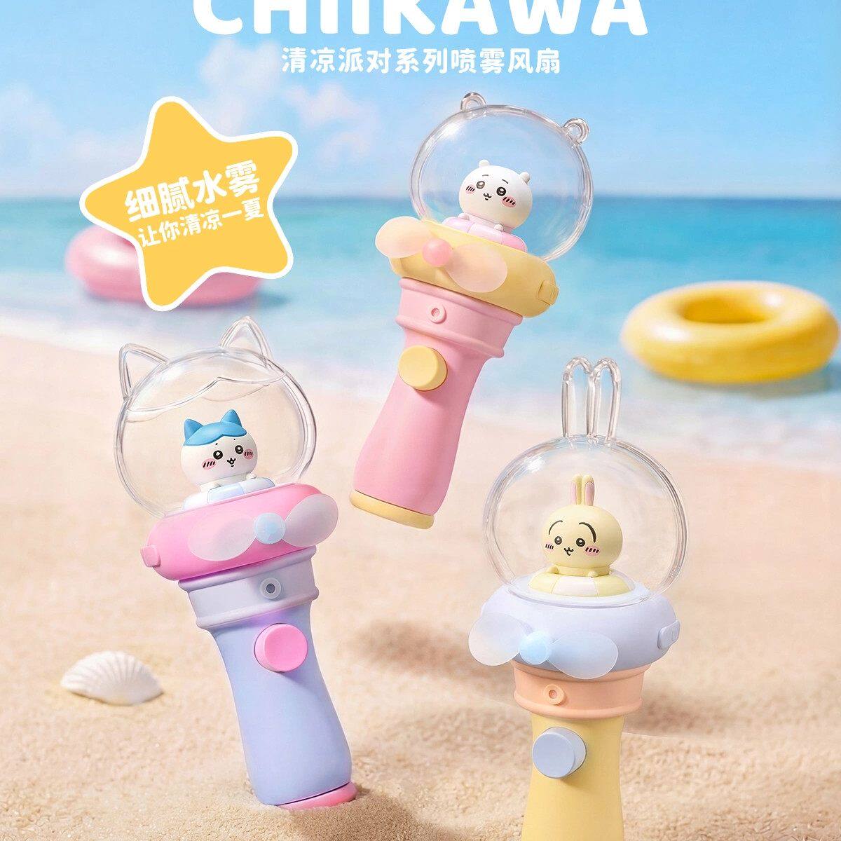 正版现货吉伊卡哇CHiiKAWA清凉派对系列喷雾风扇便携乌萨奇公仔