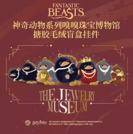 miniso名创优品哈利波特神奇动物嗅嗅珠宝博物馆搪胶毛绒盲盒挂件