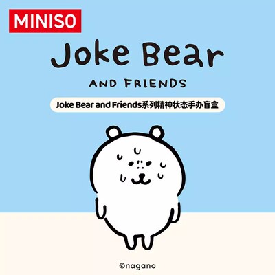 miniso名创优品自嘲熊和朋友们系列精神状态手办潮玩盲盒摆件礼物