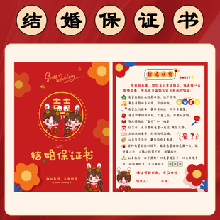 速发保接小道婚创意结婚堵门亲玩具婚礼整蛊新郎具庆承诺书