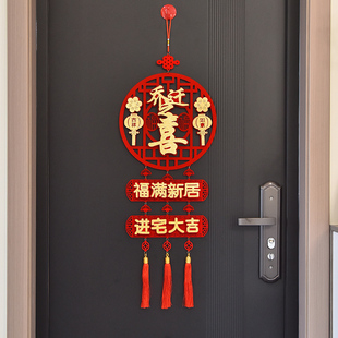 速发搬迁之喜装饰布置挂件乔户门口客厅室内入家新居房子入宅仪式