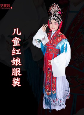 速发红娘装戏曲京剧少儿 童戏服戏曲旦出服装花演西厢记古装七仙
