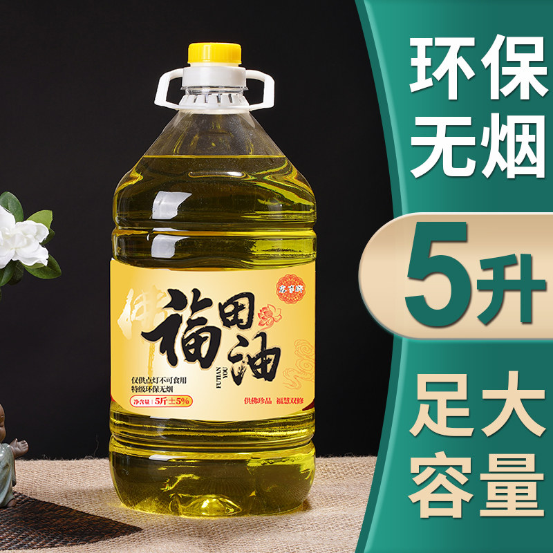 速发5升酥油福田油环保点烟灯酥酥油无灯油油油灯酥油
