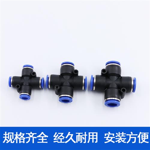 速发气管接头8mm配件四通6/10/12mm软管五通塑料快插快接气动快速
