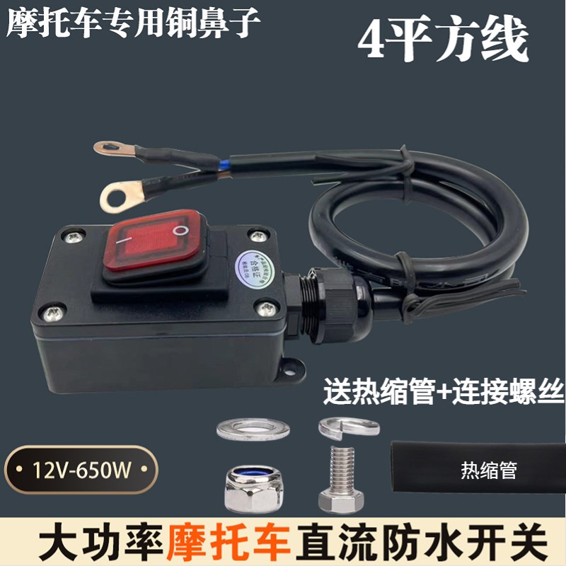 速发12V24V伏摩托车电瓶断电开关直流防漏亏电踏板油泵开关大排量
