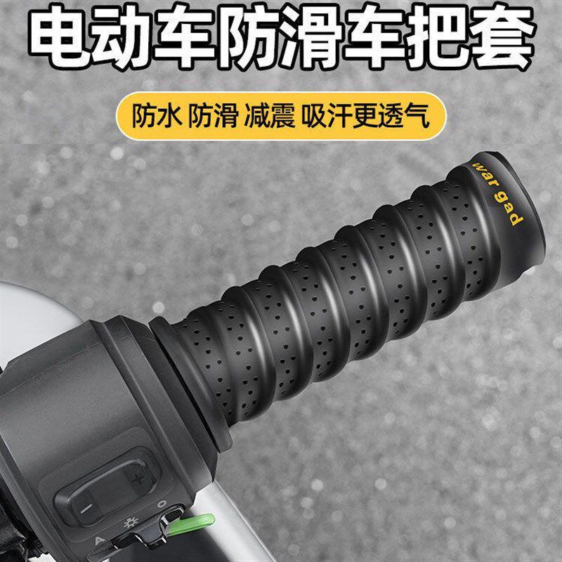 速发摩气车手把套电动车车把套缠绕带防滑软柔吸汗透托保护手把胶