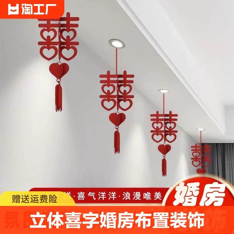速发结婚布体喜字挂立挂件灯笼新房客厅天花板装饰婚房饰置男方新,节庆用品/礼品,婚房装扮用品,淘宝优惠券,粉丝福利购,淘宝优惠卷