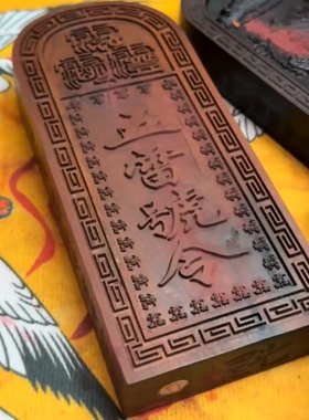 枣木令牌五雷雕刻号令总召万灵雷击手工枣木五雷法器定制摆件