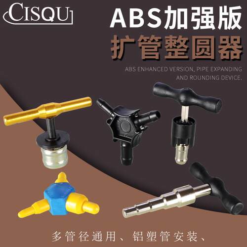 多功能整圆器扩口器弯管器铝塑管PVC塑料扩管器1216/1620/2025/32