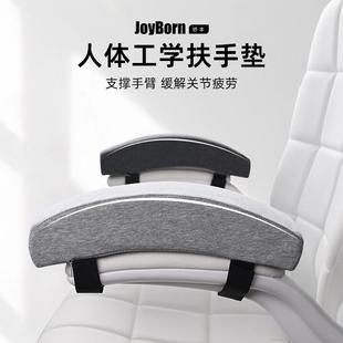 办公室椅子扶手垫电竞座椅扶手增高垫子凳子把手垫肘托胳膊垫手