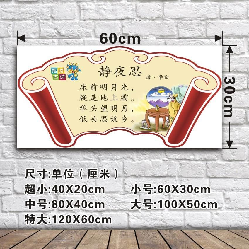 中小学班级教室布置墙贴纸唐诗古诗词扇形文化励志标语走廊装饰画图片