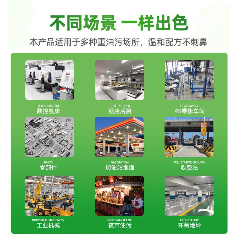 机床重油污清洗剂工业厂房车间地面油污清洁剂黄袍油污金属除油剂