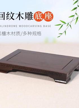 黑檀实木底座客厅摆件工艺品香薰花瓶佛像茶具酒坛木质托架可定制