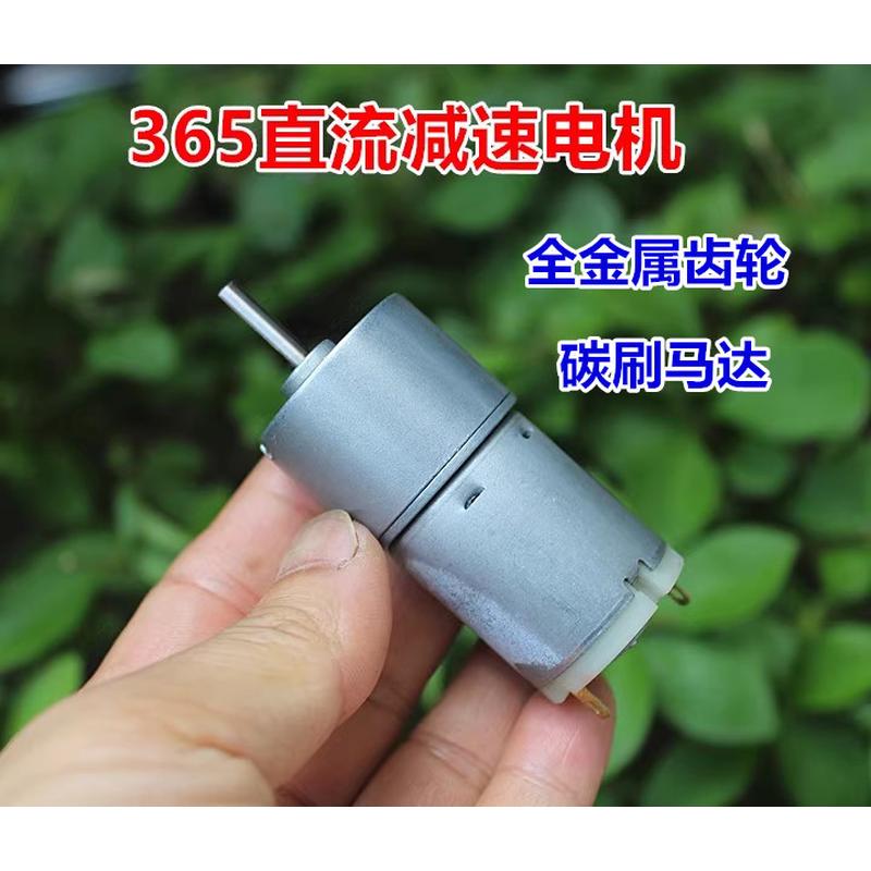 大扭力365直流减速电机全金属齿轮减速箱马达DC5-12V 45-110转