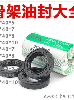 TG20*40水封20x40x7 20.40.10 20-40-8 20/40/10水封 密封圈