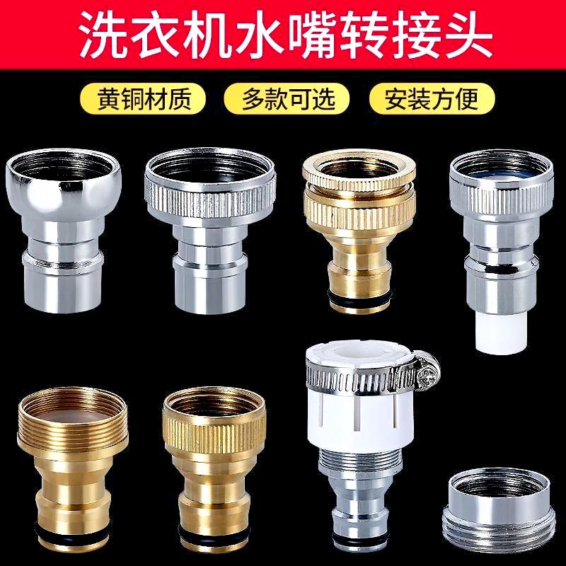 全铜洗衣机水龙头转接头进水管通用万能接口46家用水嘴分止水换器