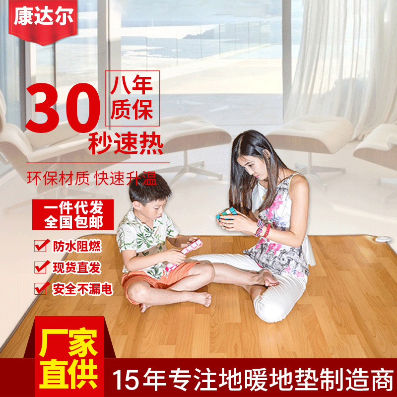 康达尔地暖垫家用石墨烯加热垫发热地毯加热垫电热地垫韩国地暖垫
