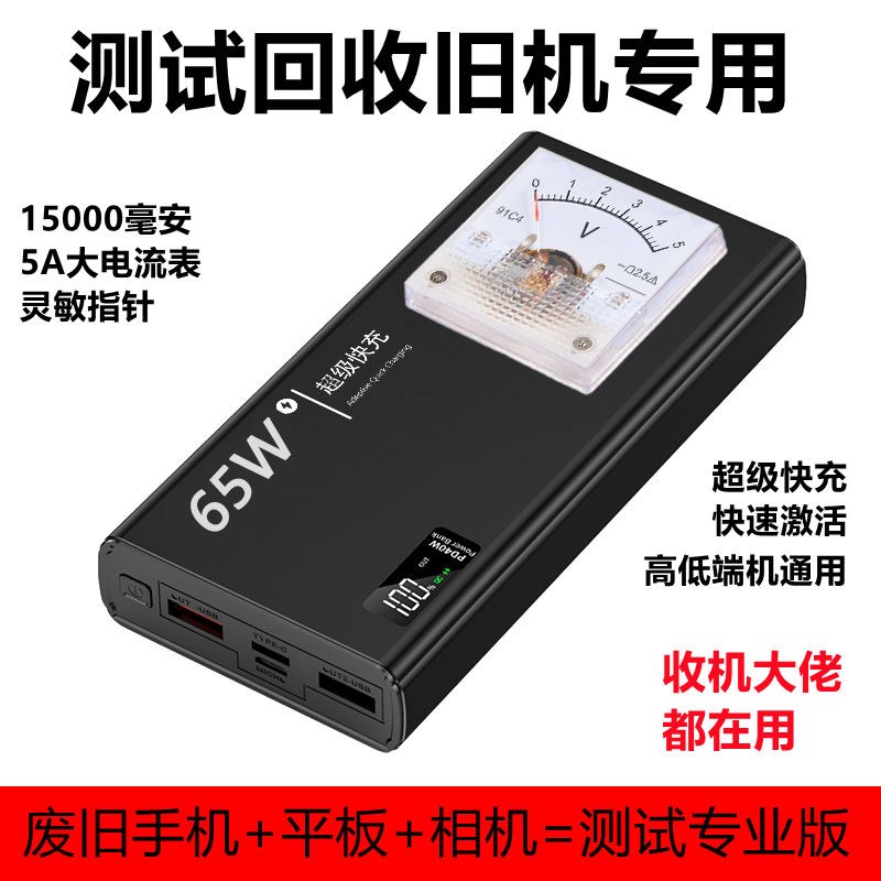 可充电小型直流稳压电源表头旧x手机平板开机检测指针式电流标91C