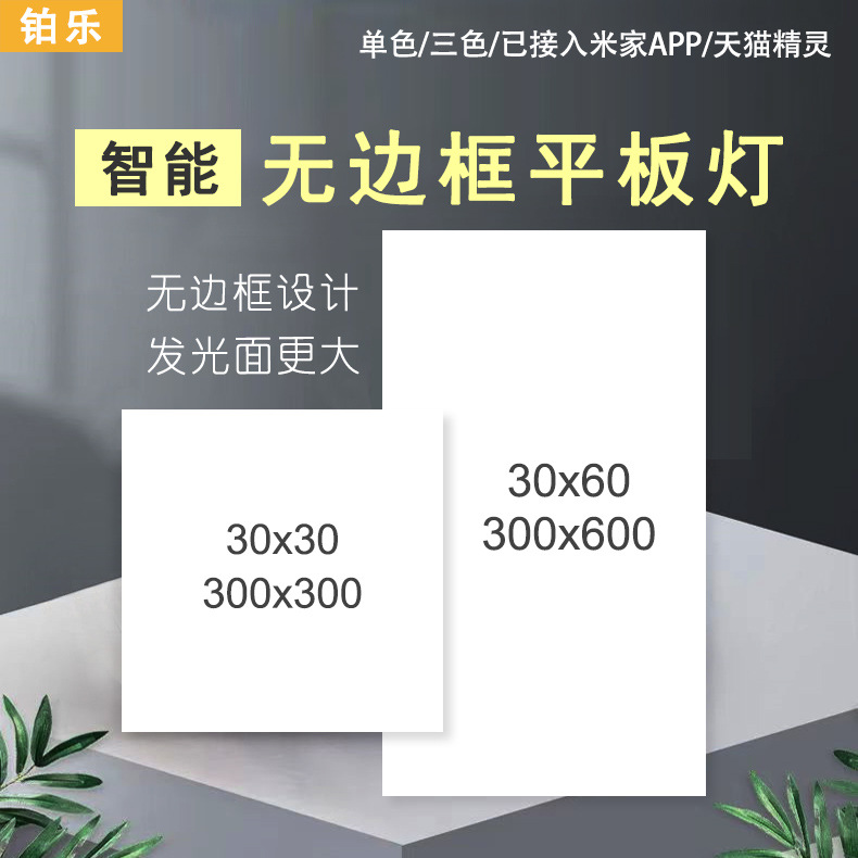 无边框平板灯30x30x60led集成吊顶灯铝扣板led厨卫灯面板灯全屏