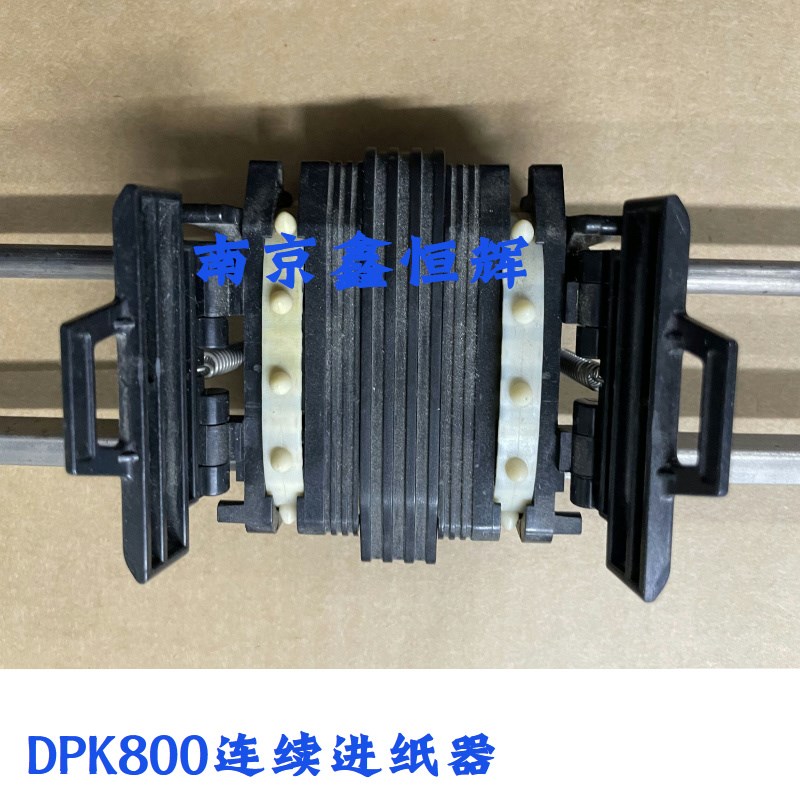 富士通DPKd800 DPK900 DPK700 DPK810连续进纸器 走纸夹